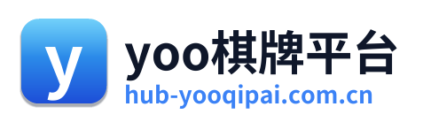 yoo棋牌平台